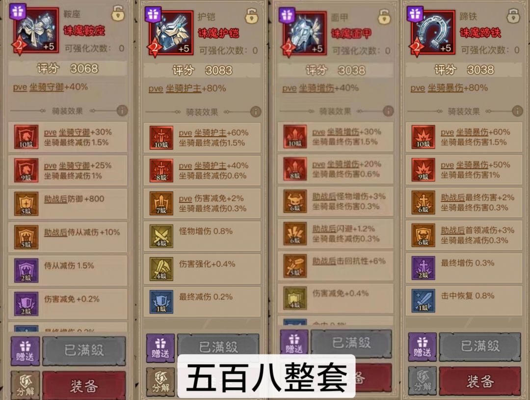 骑装提战嘎嘎快 4