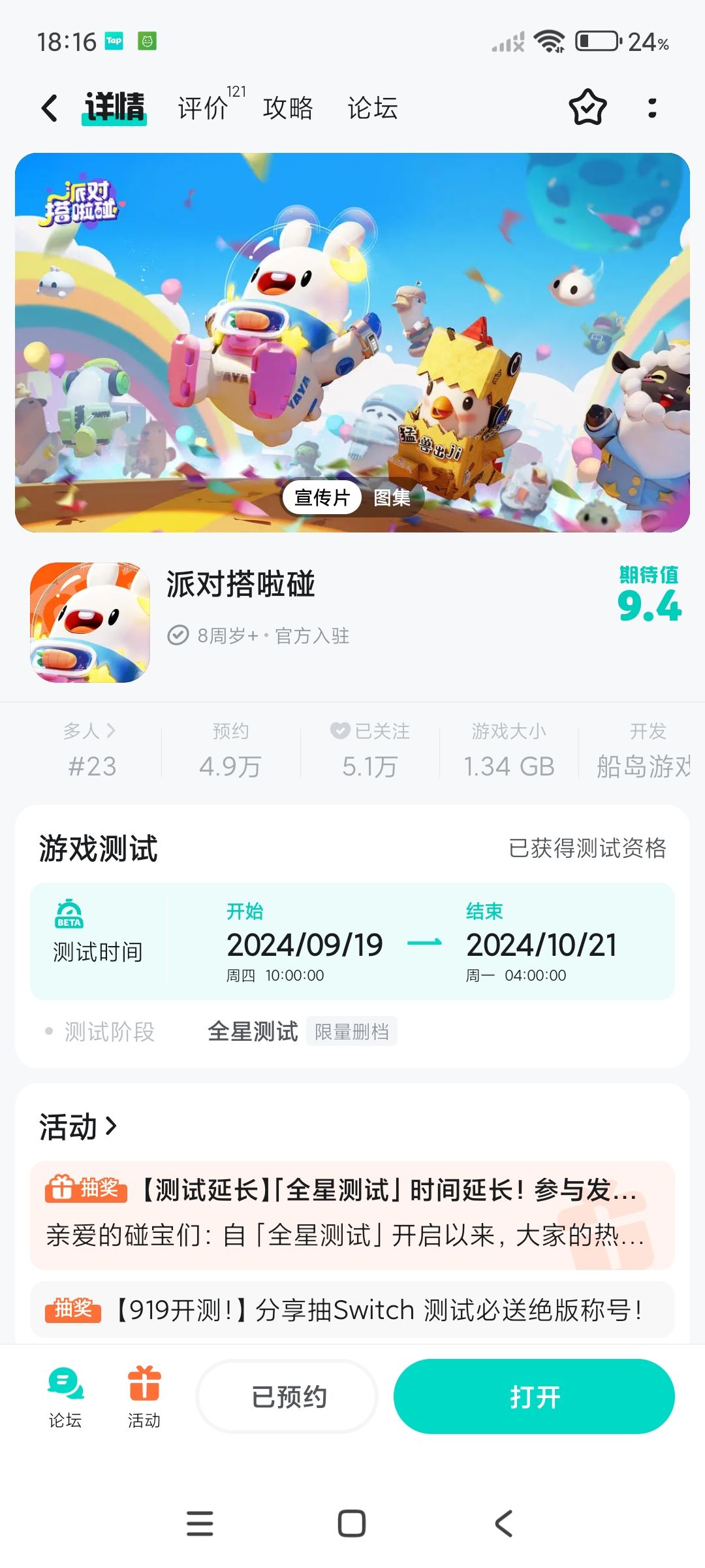 祝派对搭啦碰红红火火,人气爆棚,好评如潮 1