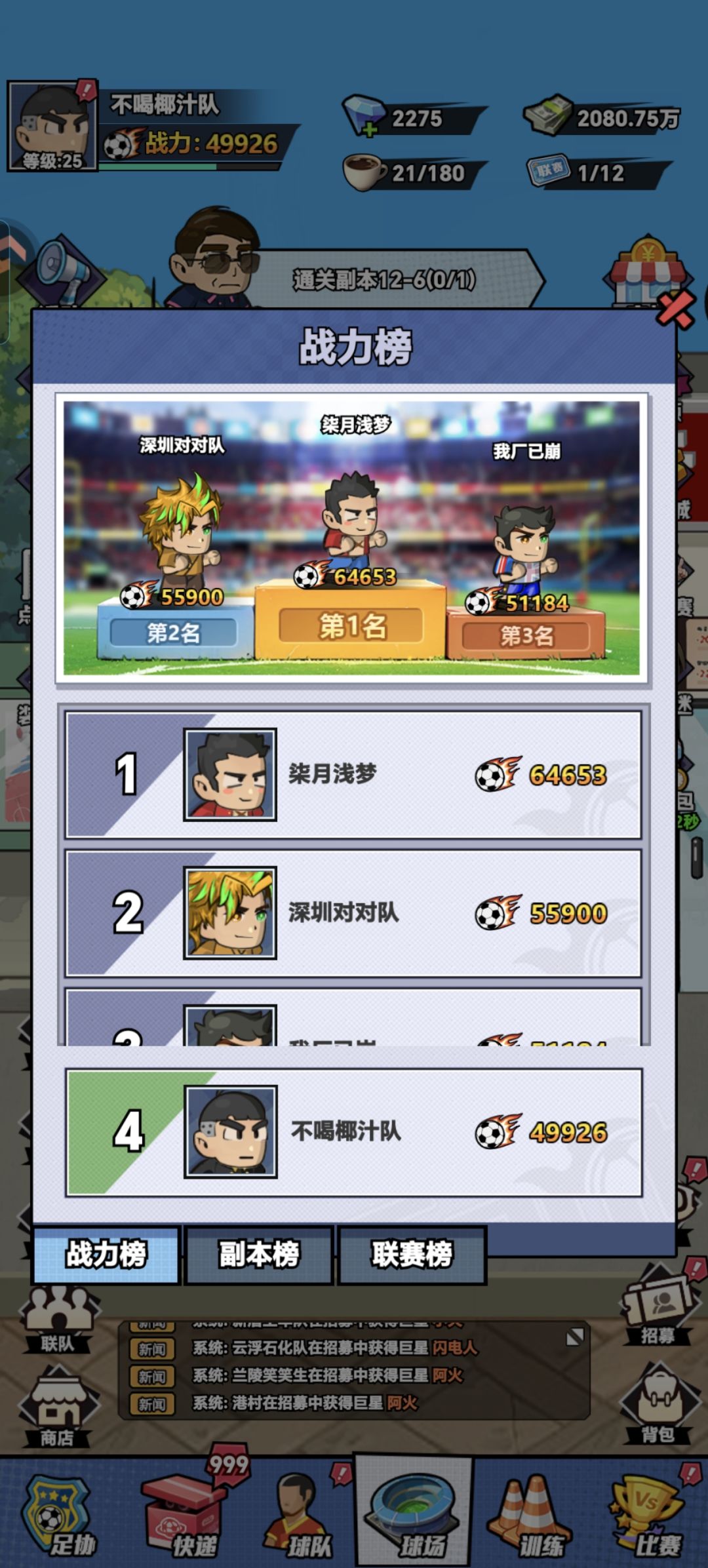 新人球队的第三天 3