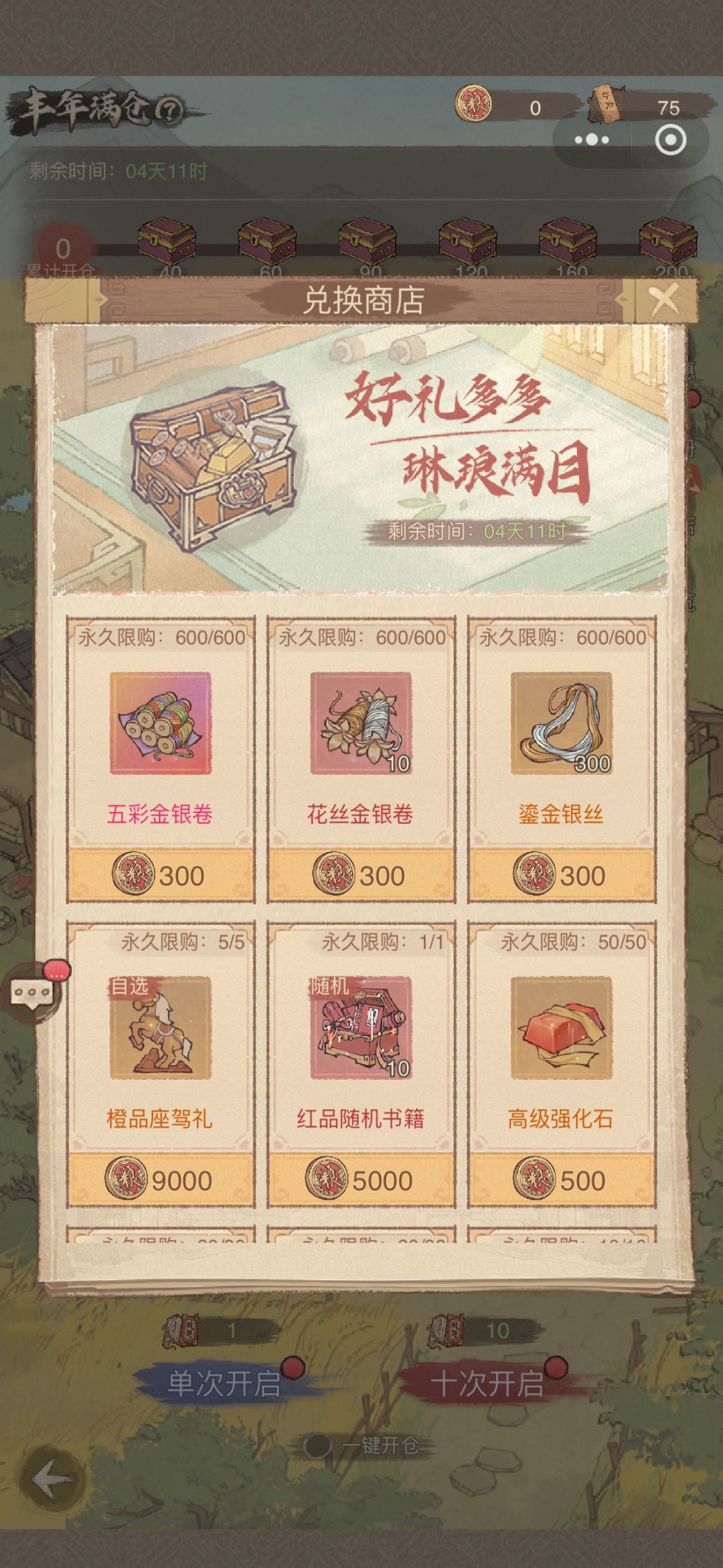 这城有丰年 丰年满仓开开开! 3