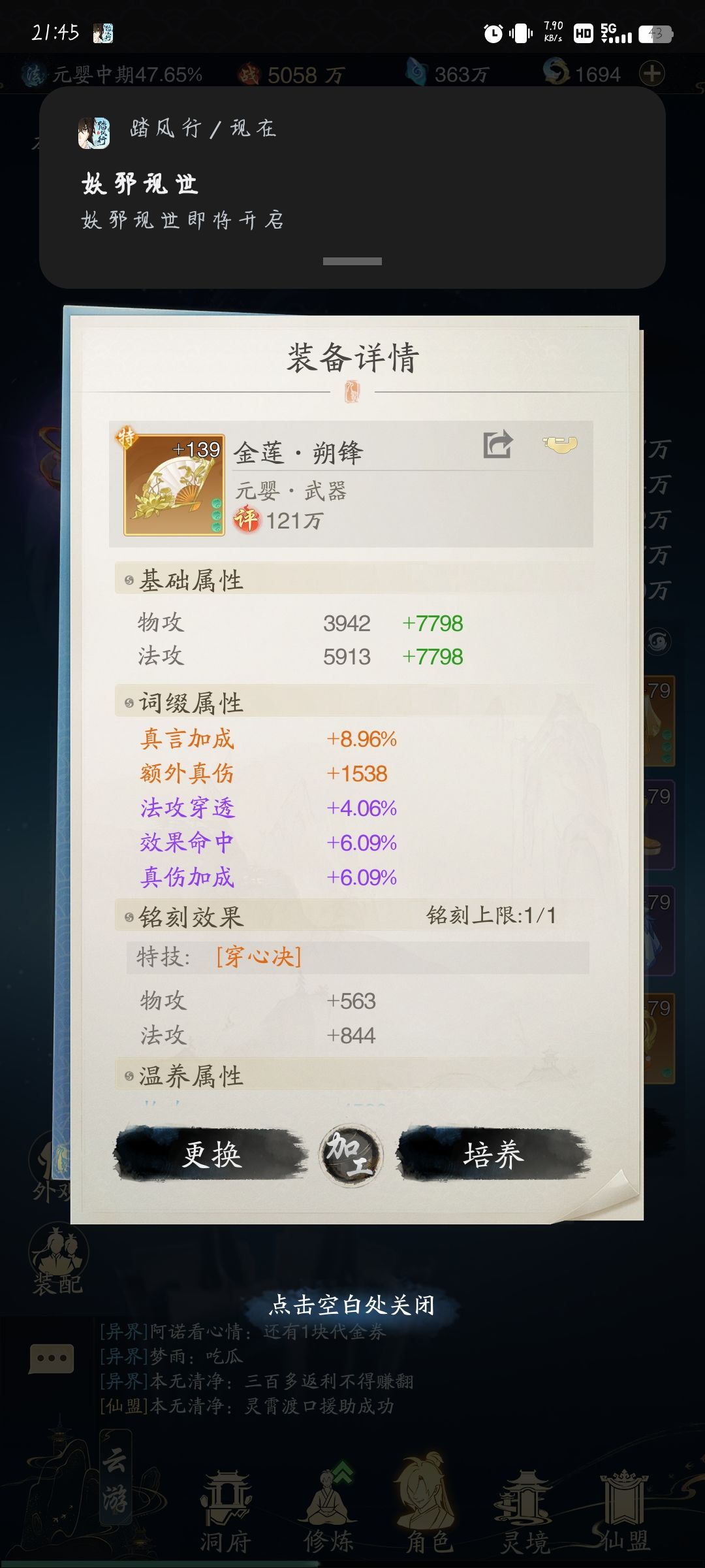 境界才是第一战斗力 2