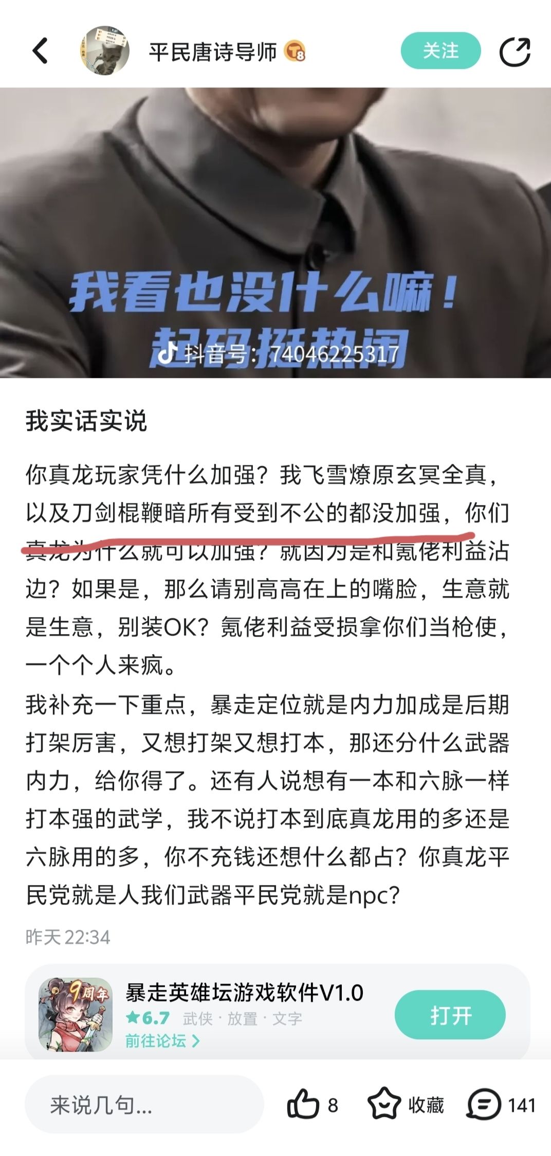 加油啊,爱造谣的大哥哥 2