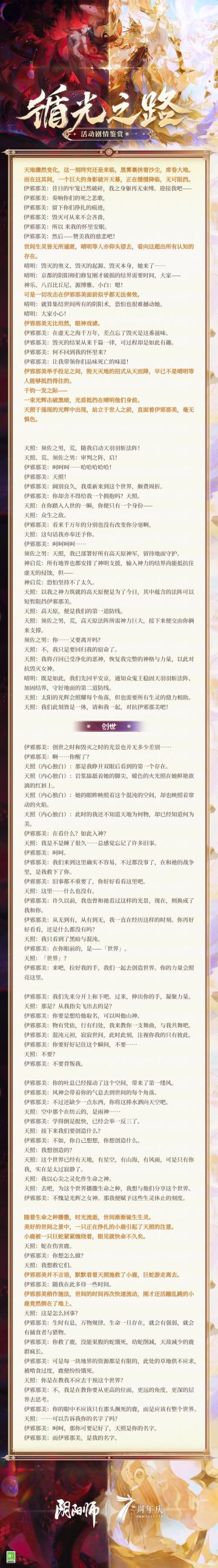 ☆活动剧情鉴赏·一~二☆