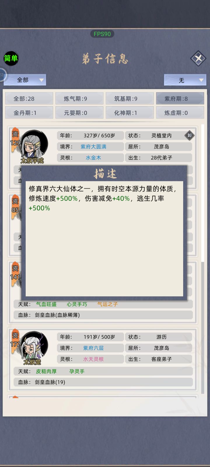 空灵仙体截图