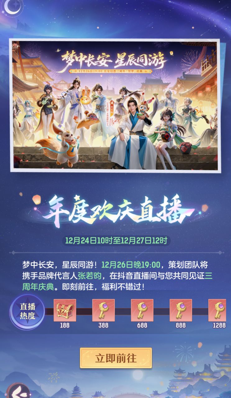 长安幻想三周年 2