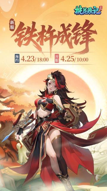 本周新服丨【铁杵成锋】分享抱团码抽高级兽诀~