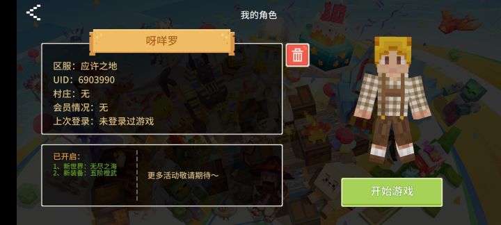 入坑截图