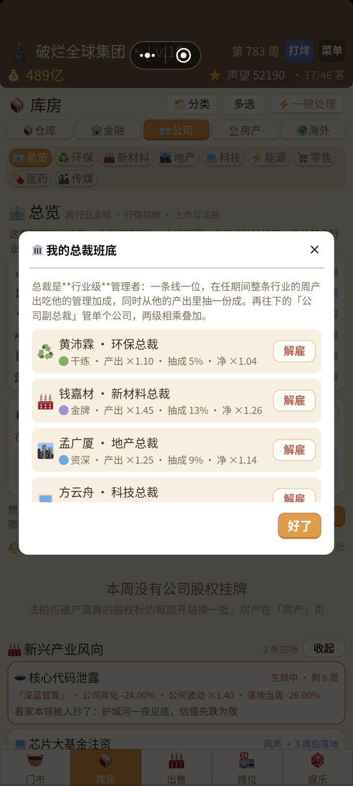 总裁的洽谈截图