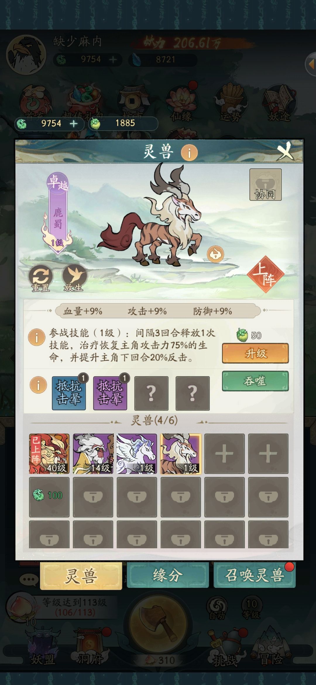 显示应龙,召唤出来是鹿蜀怎么回事? 2