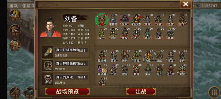是不是bug了?为啥我的挑战19孙乾不能出场截图
