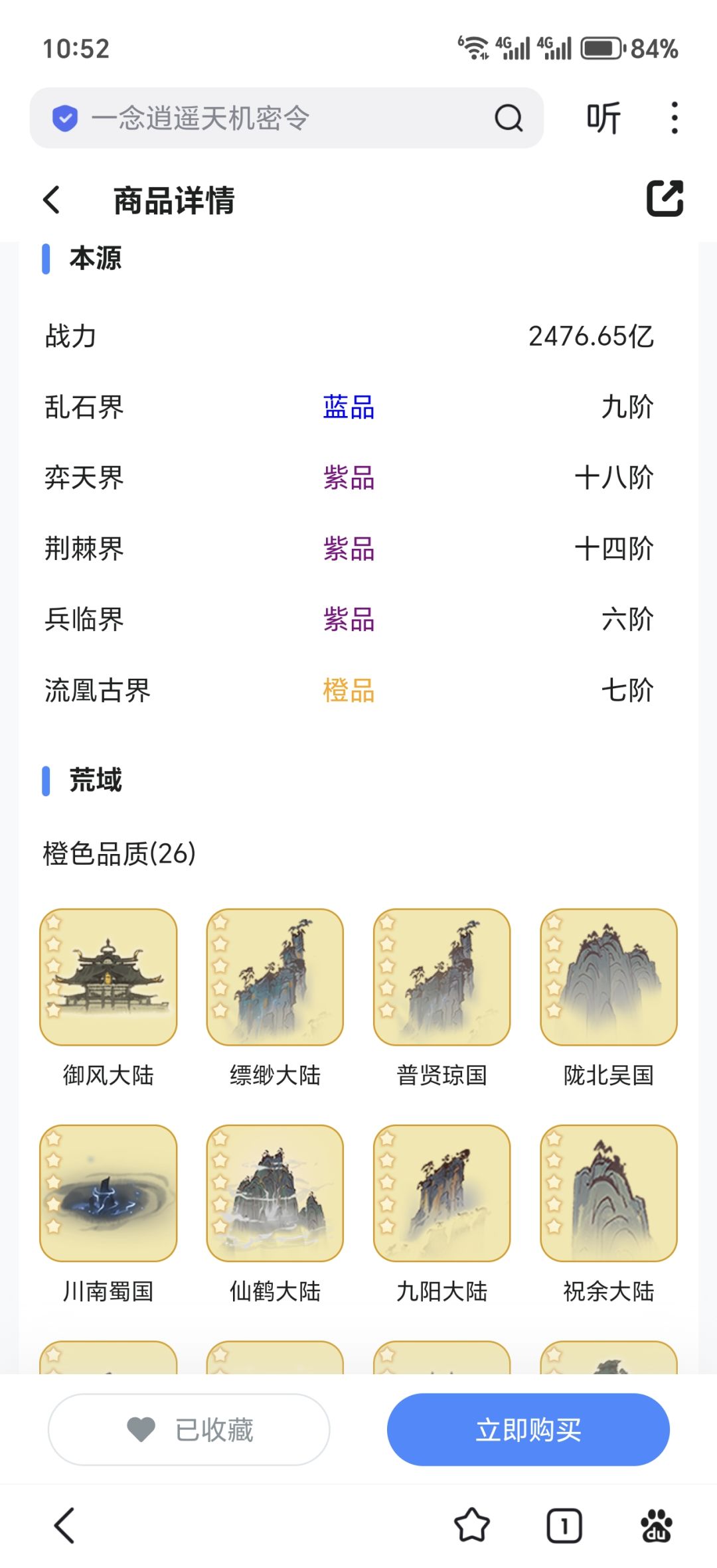 这号1200可以夺舍吗 3