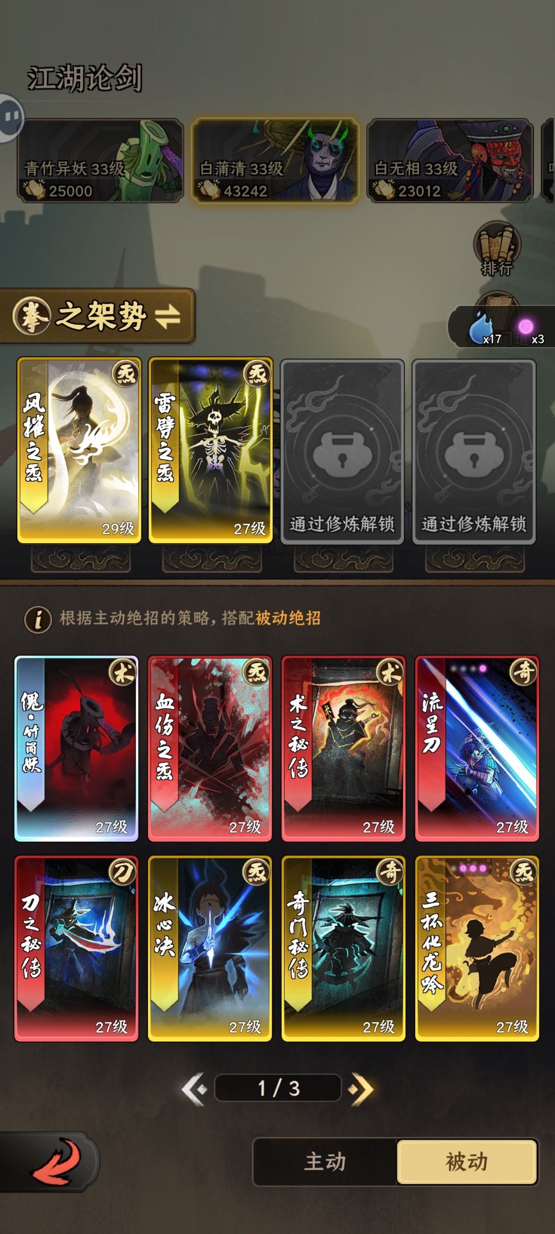 论剑攻略白蒲清 3