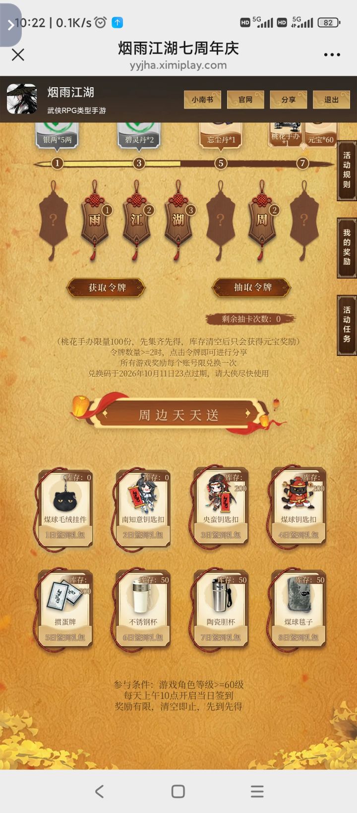 周年庆小程序分析截图