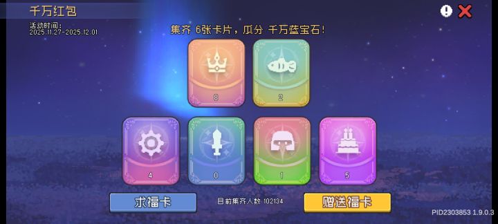 皇冠蛋糕换剑截图