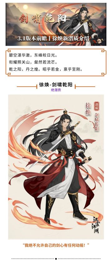 【汉家江湖】版本前瞻 | 徐焕绝潜质介绍