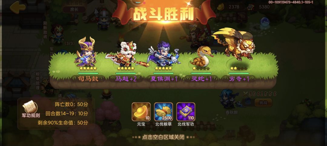 245级打北伐100，打了第三把过了截图