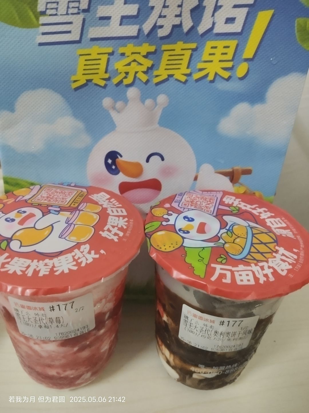 蜜雪冰城yyds 1