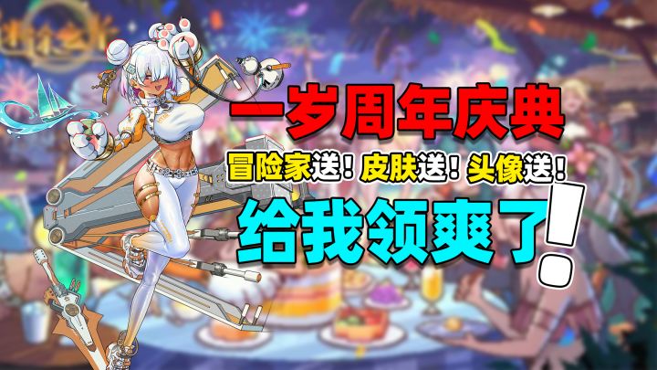 周年大庆送不停!更有全新流派上线,让手残党也能疯狂乱杀??!截图
