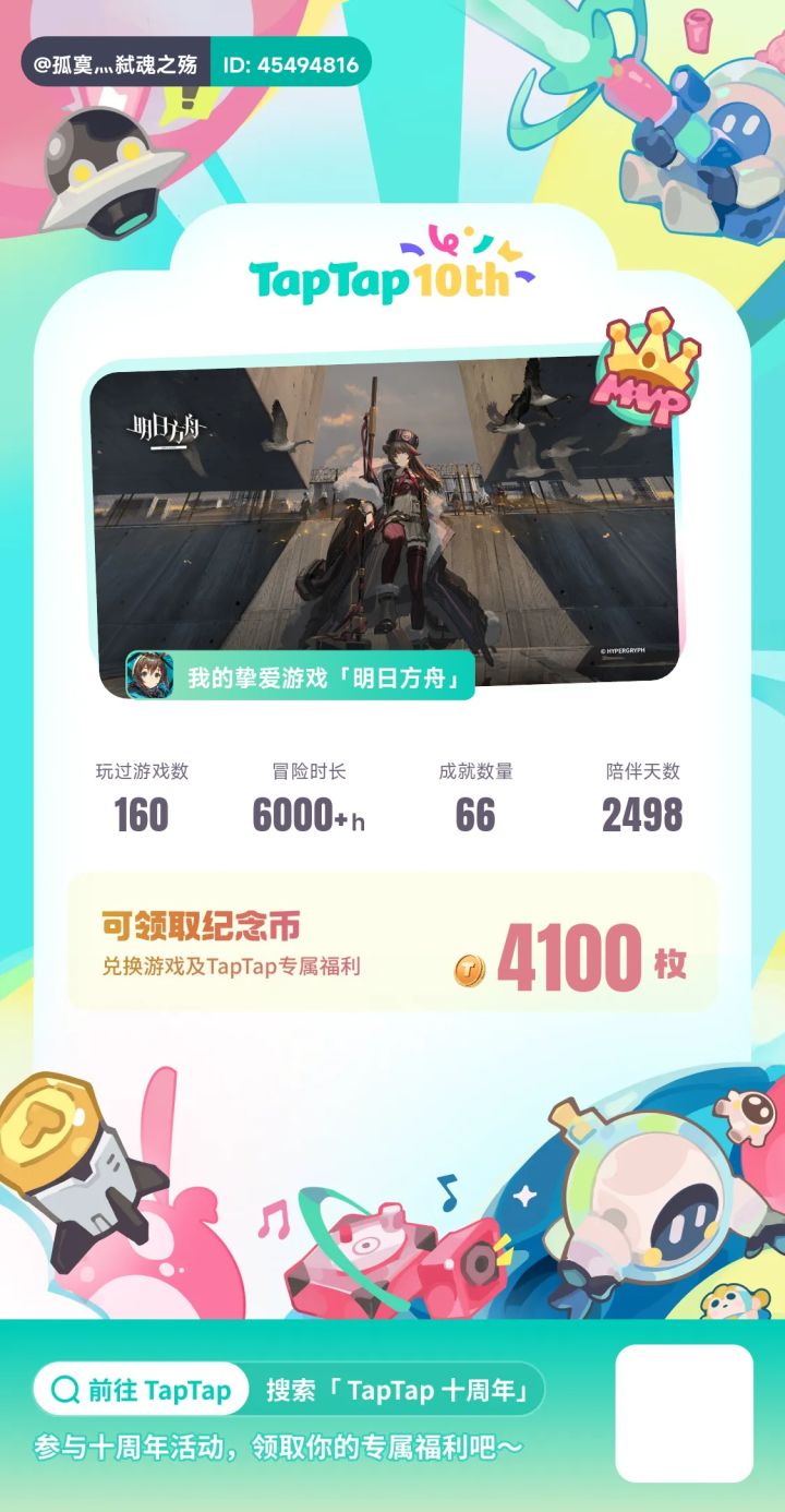 十年陪伴,感谢有你截图