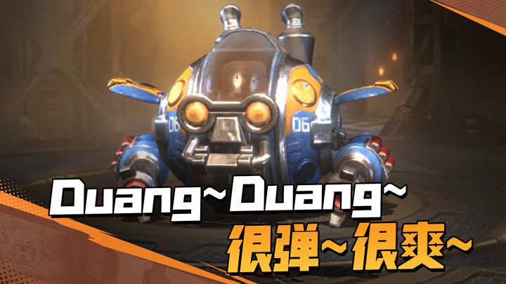 Duang~动力弹球DuangDuang进场,很弹,很爽截图