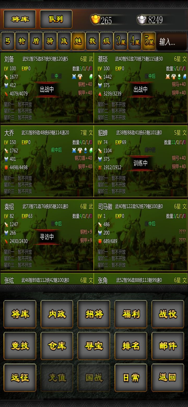 还差小乔截图