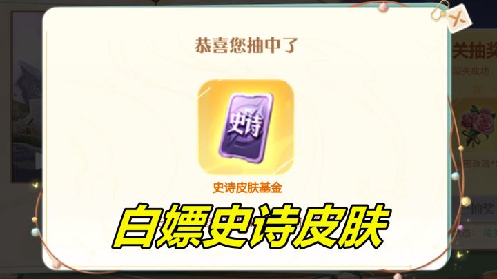 白嫖王者的第十天,答题闯关赢史诗,四个活动获得两款皮肤截图