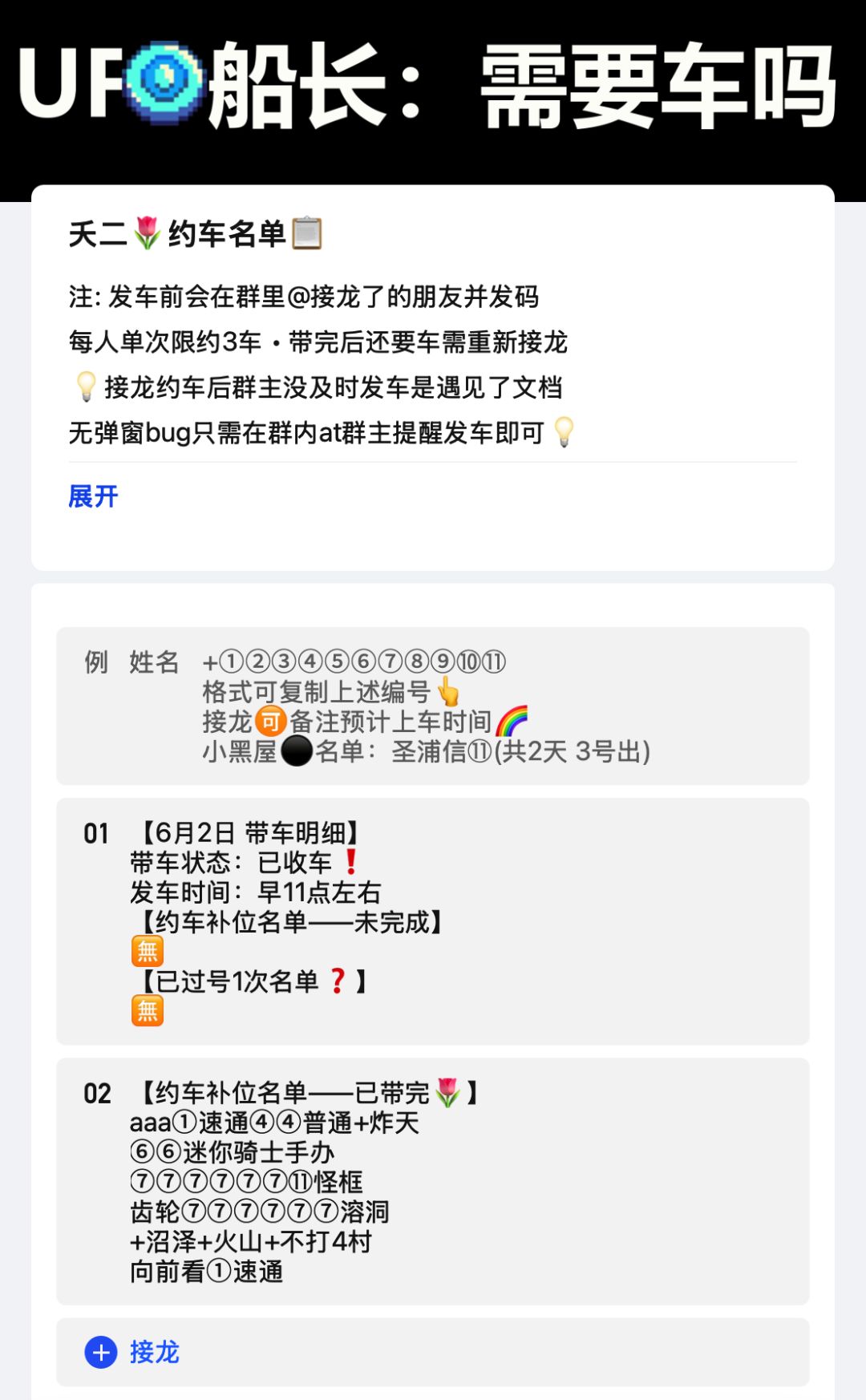 6月2日 带车明细 1