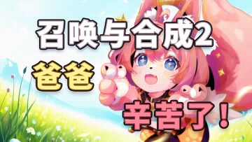 【召合2】父亲节邮件语音小视频