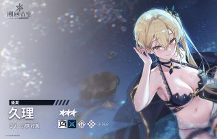 【骑士BLADE介绍】☭久理《盛夏》