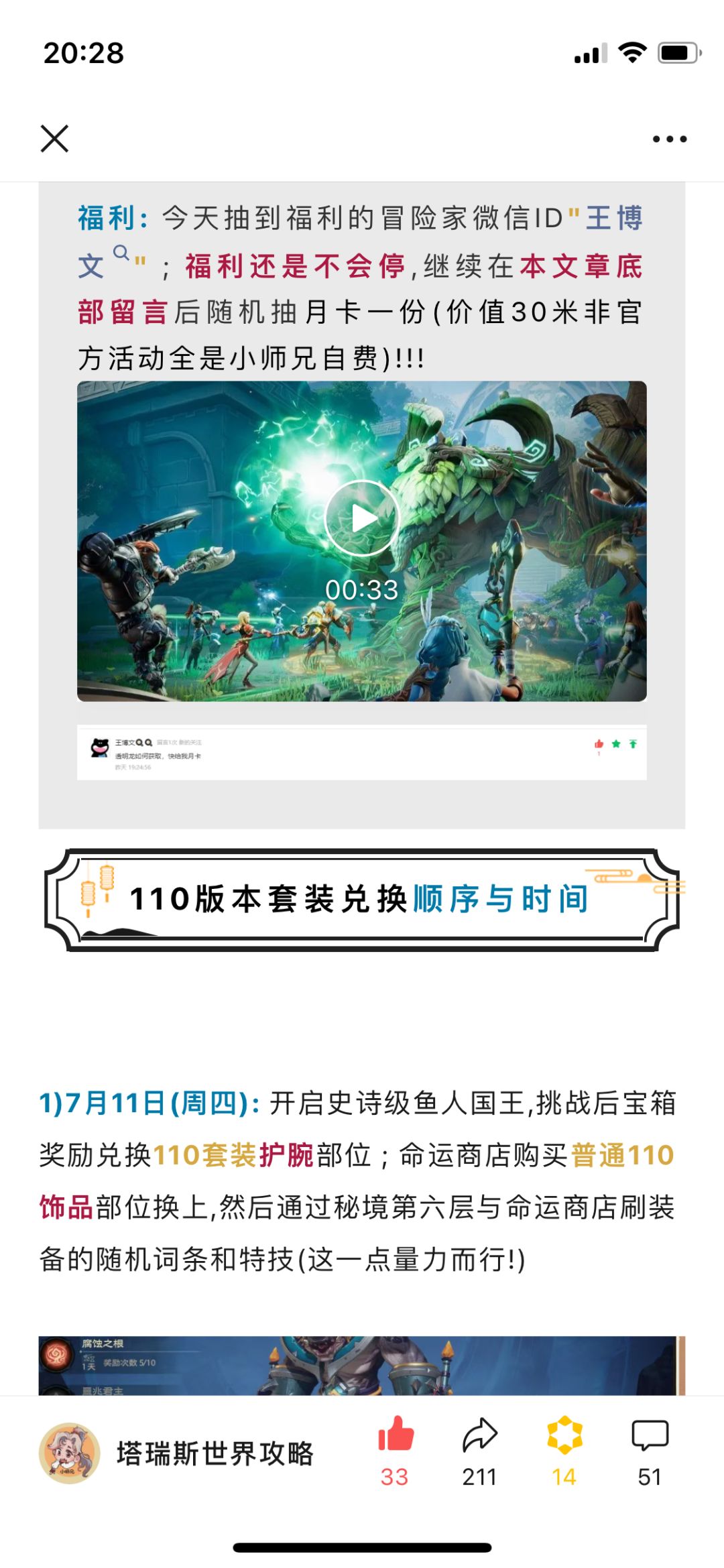 110版本新词条详解➕套装整体替换流程~ 2