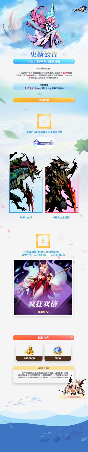 【更新公告】12月5日每周例行维护说明ฅ●ω●ฅ