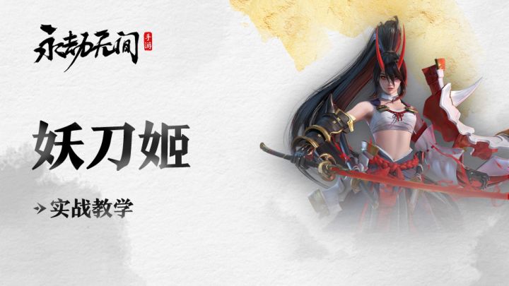 妖刀姬实战教学截图