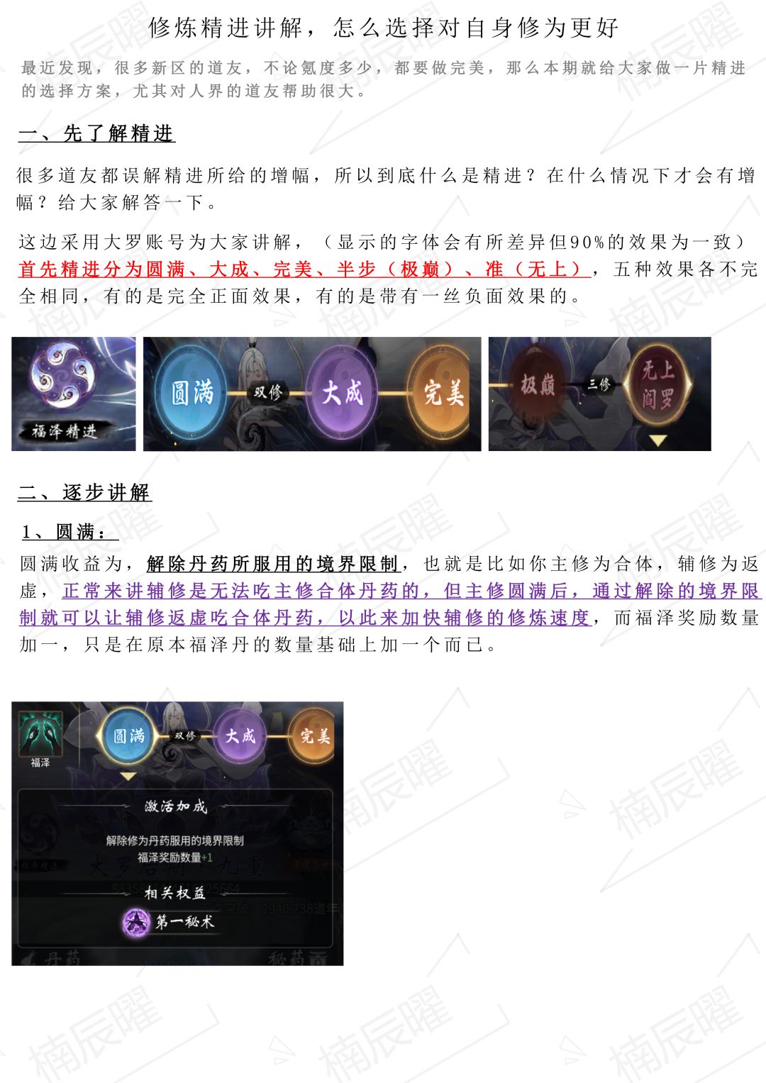 修炼精进讲解,怎么选择对自身修为更好 1
