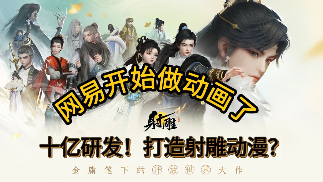 十亿研发的射雕到底如何?萌新请看 1
