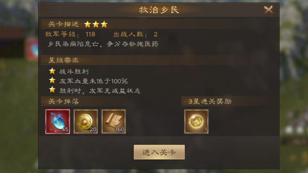 新三曹 华佗无双试炼第一关截图