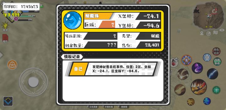 事件分享截图