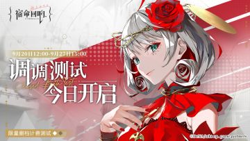 《宿命回响：弦上的叹息》「调调测试」正式开启！