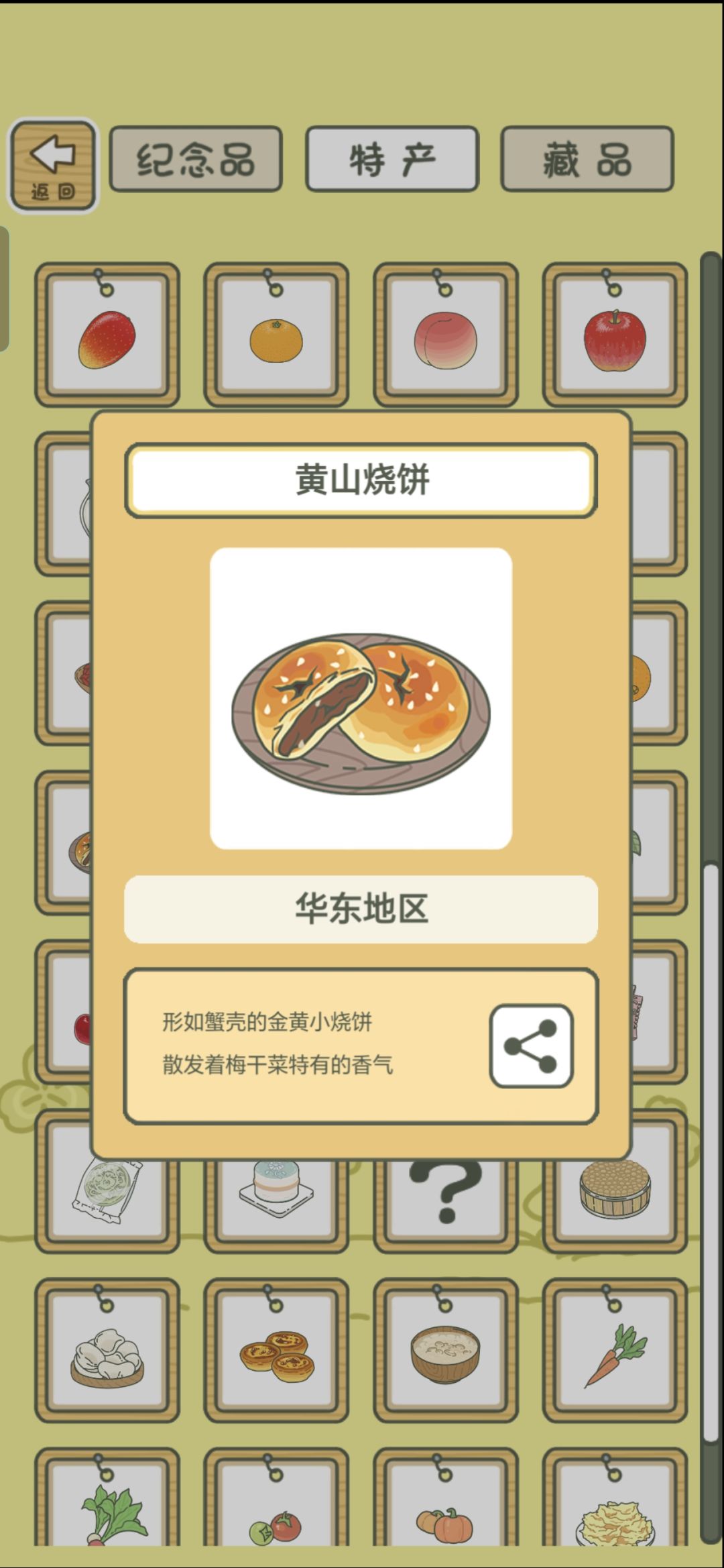 《旅行青蛙·中国之旅》纪念贴(2.3) 11