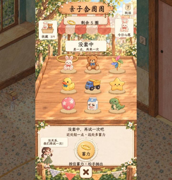 更新预告|亲子套圈圈,带宝宝逛小摊!截图