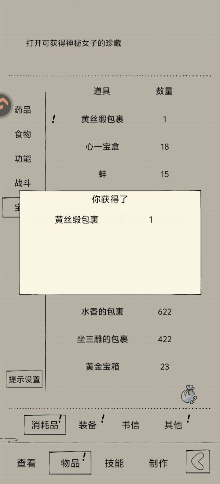 莫名其妙的就出了。截图
