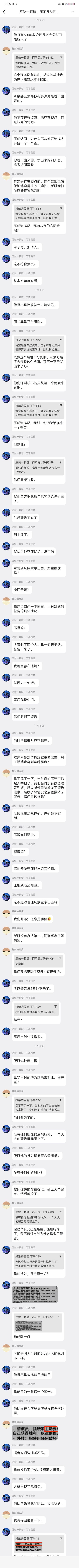 护着主播对普通玩家重拳出击。 6