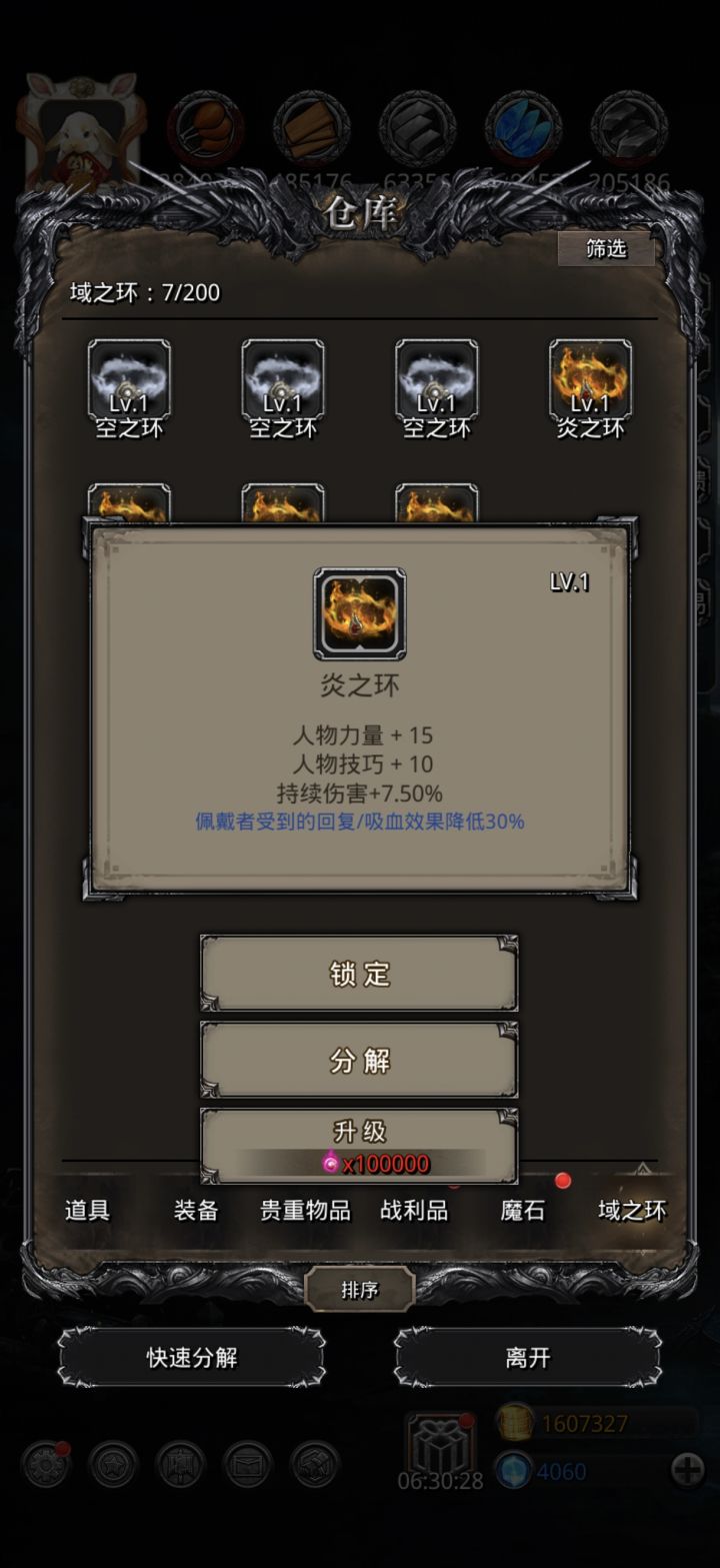 火环截图