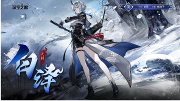 深空之眼3.11天诫·白泽角色个人杂乱攻略