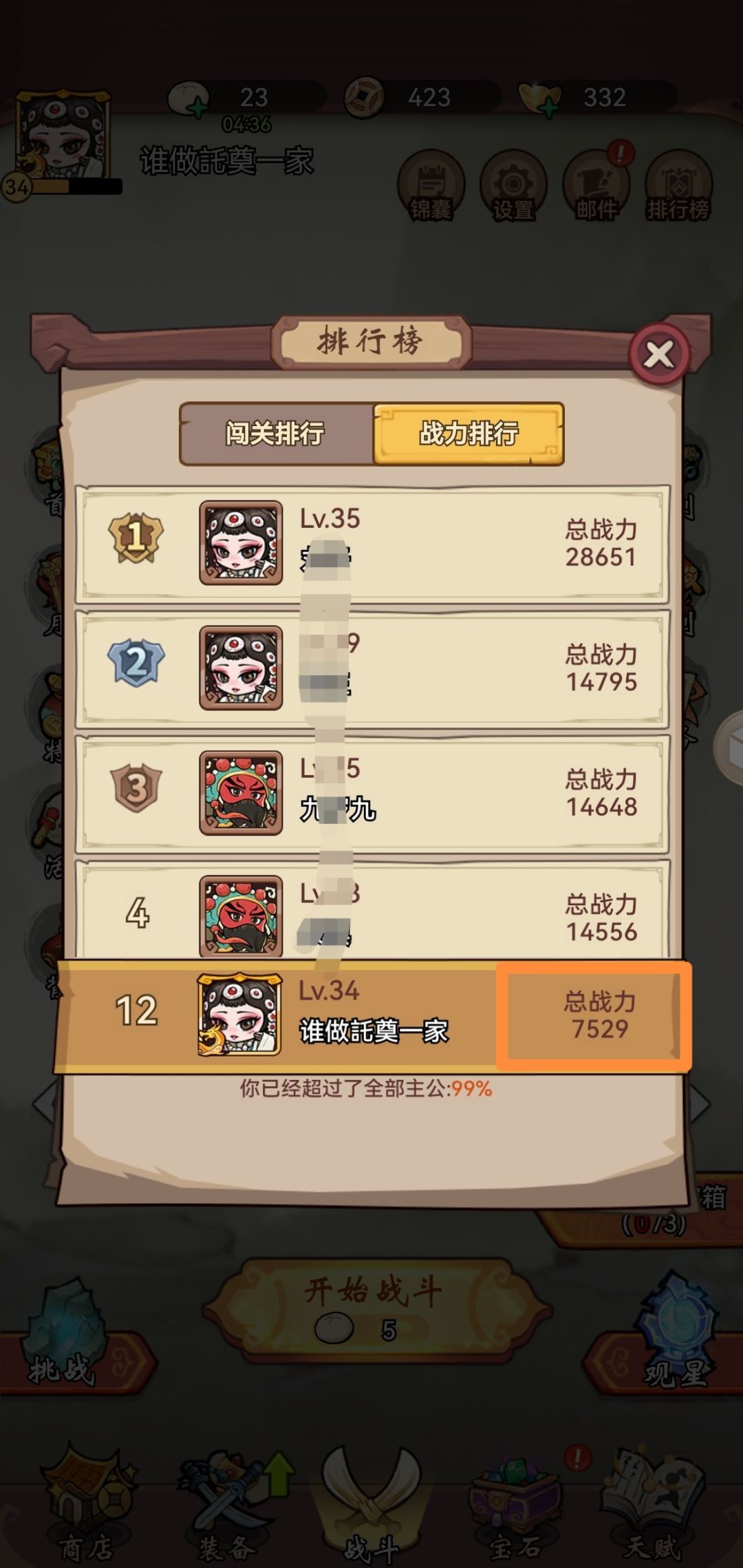 更新还掉战力？？？ 2