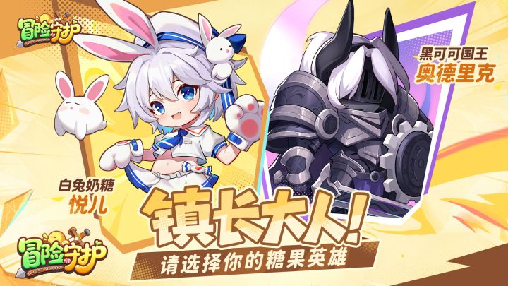 让成年人找回童心的治愈港湾!治愈系糖果冒险来袭!截图