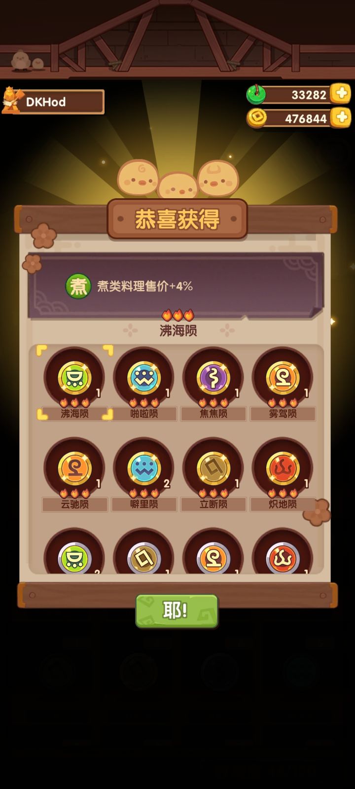 43个能出这么多三火的吗截图