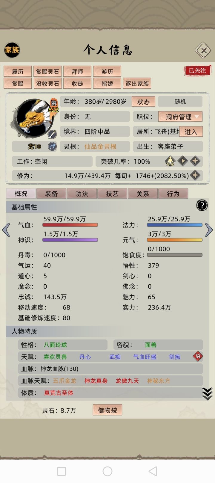 给名人续寿万年截图