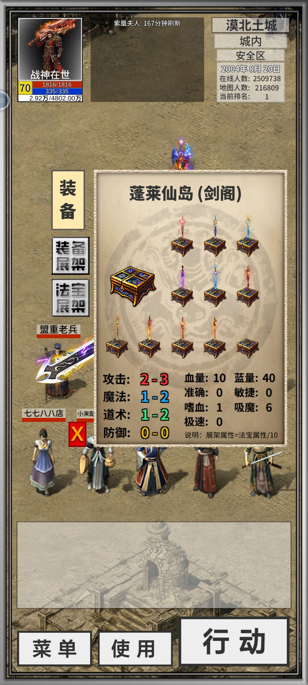 加了法宝展架刚好270攻击了 2