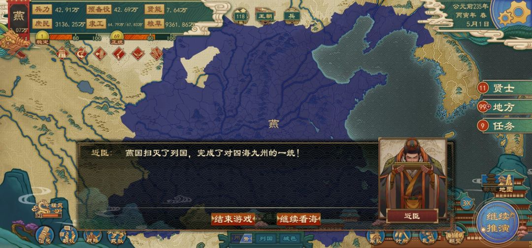 【战国七雄】【燕国篇】 8