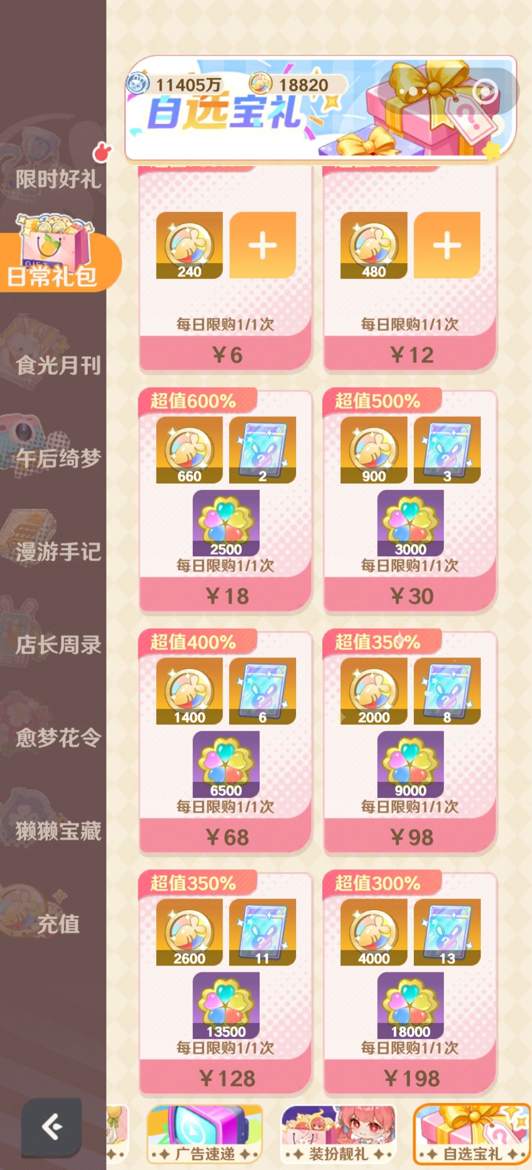 解忧小食光彩花币获取方式 2